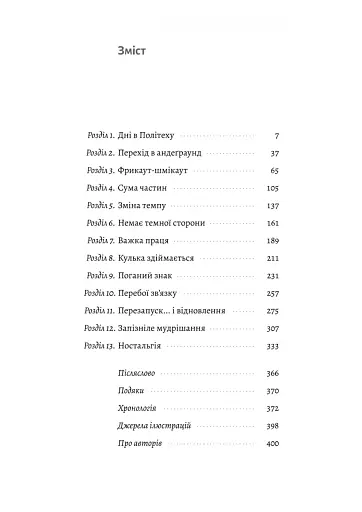 Навиворіт. Особиста історія Pink Floyd - фото 2