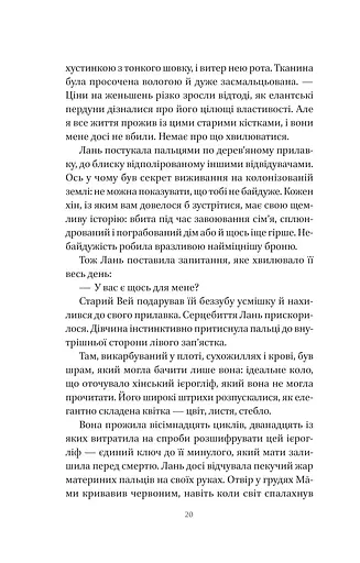 Пісня срібла, полум'я мов ніч - фото 17