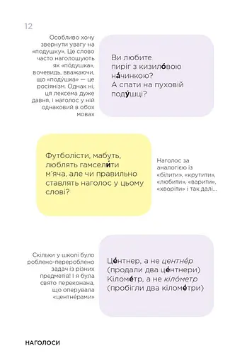 Помилкаріум. Моя українська правильна та вишукана - фото 4