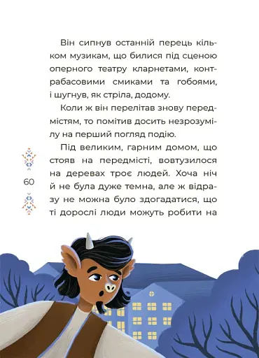 Казки українських письменників - фото 5