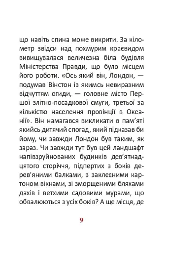 1984. Том 1 - фото 9