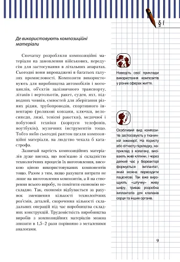 Трудове навчання (технічні види праці). 9 клас. Підручник - фото 10