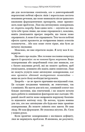 Протокол Волс. Програма відновлення здоров’я при автоімунних захворюваннях - фото 15