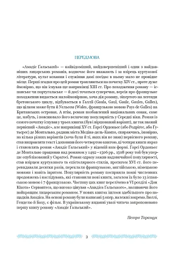 Амадіс Ґальський - фото 20