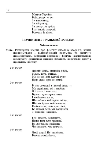 Виховуємо особистість. 4 клас. На допомогу класному керівнику - фото 2