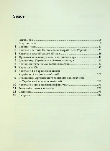 Лицарі духа. Військове капеланство УГКЦ XIX-XXст. у біографіях - фото 3