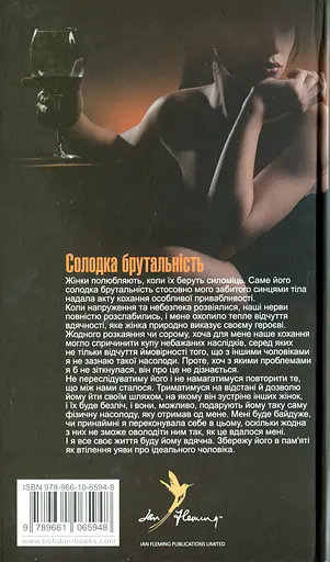 Шпигун, який мене кохав - Ян Флемiнг - фото 2