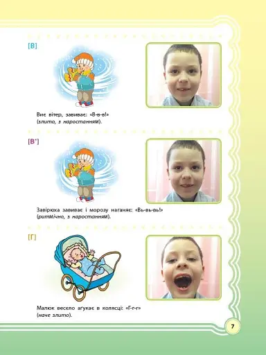 У країні Веселкових звуків. Альбом учителя-логопеда. Частина 1 - фото 7
