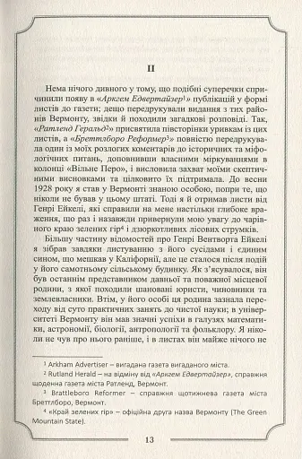 Говард Філіпс Лавкрафт. Повне зібрання прозових творів. Том 3 - фото 15