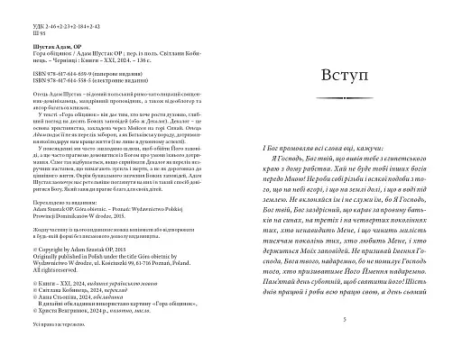 Гора обіцянок - фото 4