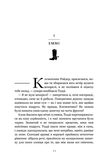 Раз і назавжди (Limited edition) - фото 2