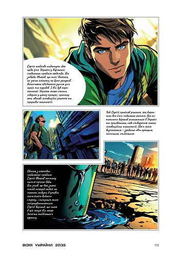 Візія України 2035 - фото 14