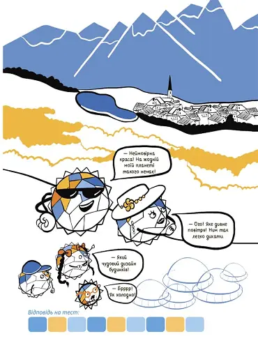 Літні канікули. Крутезні канікули. 3 клас - фото 3