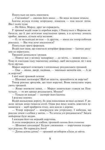 Зоряне слово. Книга для читання. 2 клас - фото 8