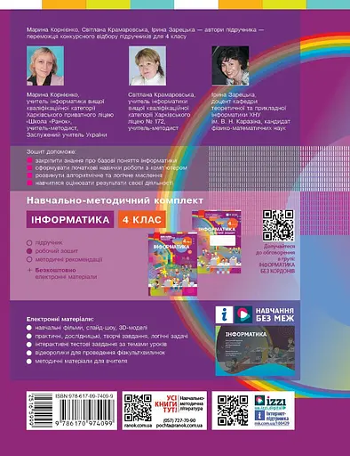 4 класс. Информатика. Рабочая тетрадь (к учебнику Корниенко М.М.) - фото 2