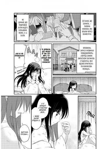 Сходження буквоїжки. Я зроблю все щоби стати бібліотекаркою. Частина 1. Том. 1 - фото 11