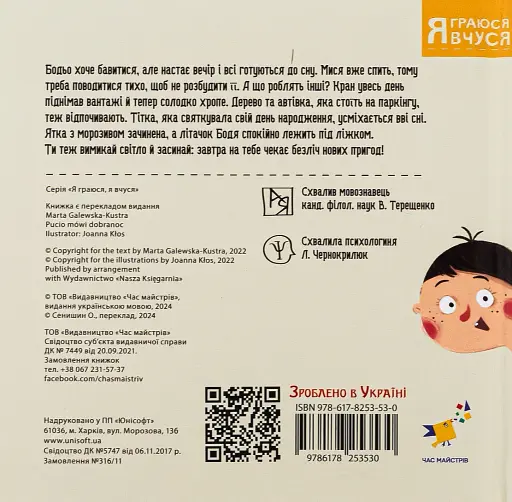 Бодьо каже: "Добраніч!" - фото 2