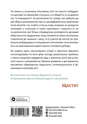 Мистецтво бути удвох - фото 2