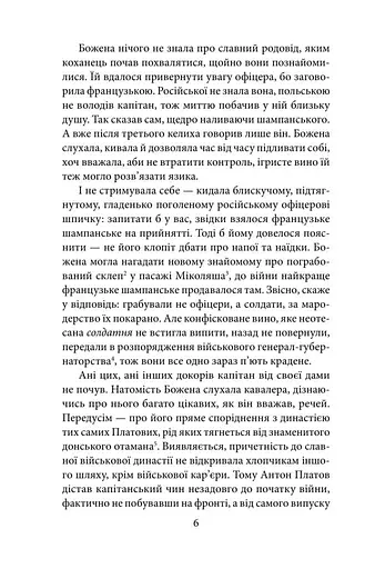 Коханка з площі Ринок - фото 4