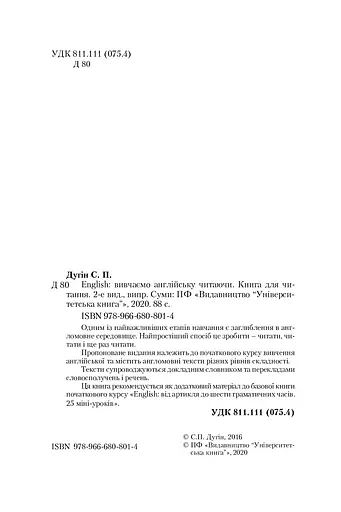 English Elementary. Вивчаємо англійську читаючи - фото 3