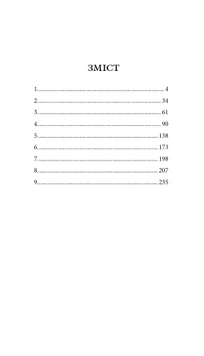 Курва війна - фото 12