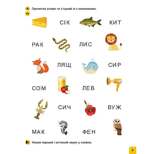 Школа Кенгуру. Вчуся читати "Слова" 1817002, 16 сторінок - фото 4