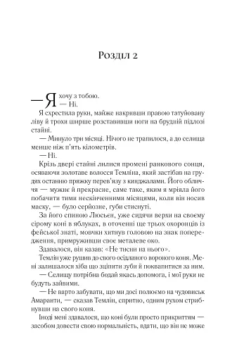 Двір мороку і гніву. Двір шипів і троянд. Книга 2 - фото 10