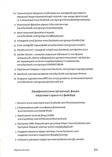 Чому не варто боятися фемінізму - фото 13
