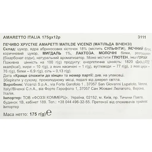 Печенье Matilde Vicenzi Амаретти 200 г (632396) - фото 3