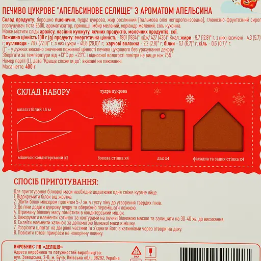 Печиво цукрове Delicia Апельсинове селище з ароматом апельсина 400 г - фото 6