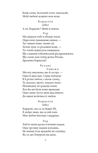 Король Лір - фото 7