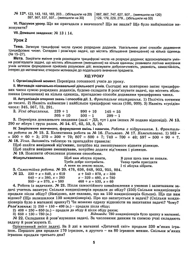 Математика 4 клас. Конспекти уроків - фото 5