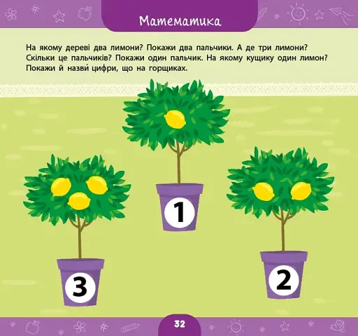 Велика книга дошкільнятка. Мені 3 роки - фото 2