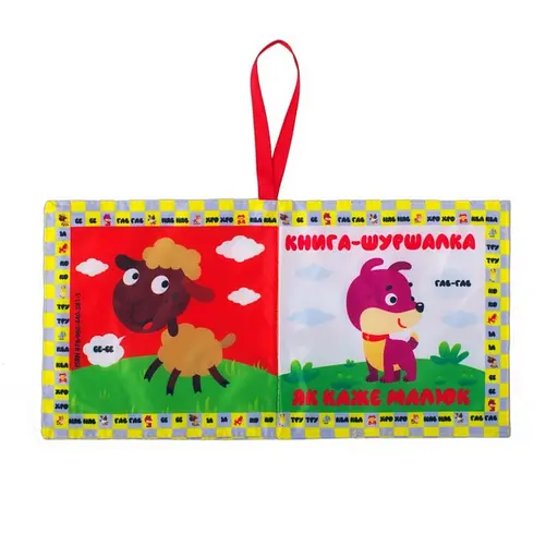 Мягкая книжка-шуршалка "Мой малыш" 823479 - фото 2