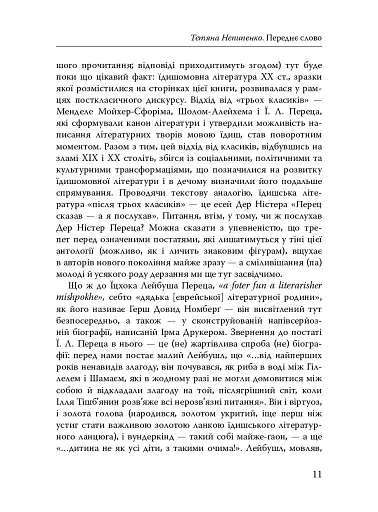 Паріст. Антологія єврейського оповідання - фото 9