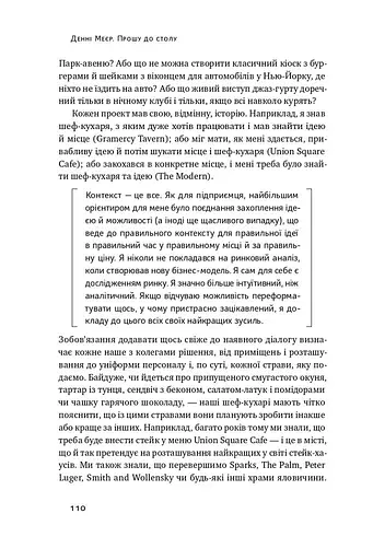 Прошу до столу. Як працює ресторанний бізнес - фото 18