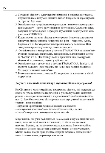 Іспанська за 4 тижні. Інтенсивний курс іспанської мови з електронним аудіододатком - фото 3