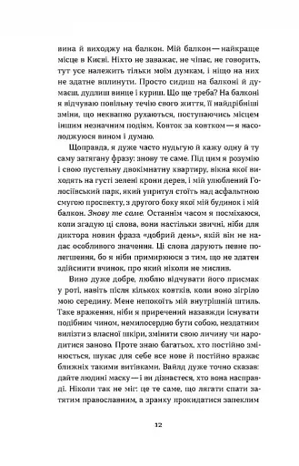 Дрозофіла над томом Канта - фото 8