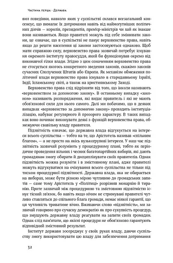Політичний порядок і політичний занепад. Від промислової революції до глобалізації демократії - фото 9