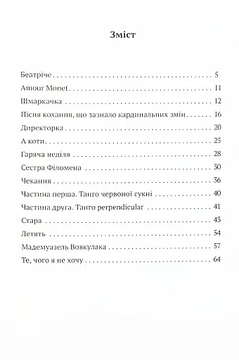 Беатрічі. Сучасний погляд - фото 3