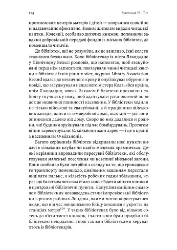 Книга на війні. Бібліотеки й читачі воєнного часу - фото 8