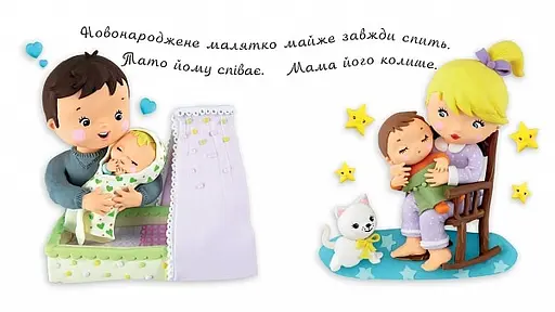 Книга Малюк запити. Життя малюків. Автор - Наталія Беліно, Емілі Бомон (Богдан) - фото 2