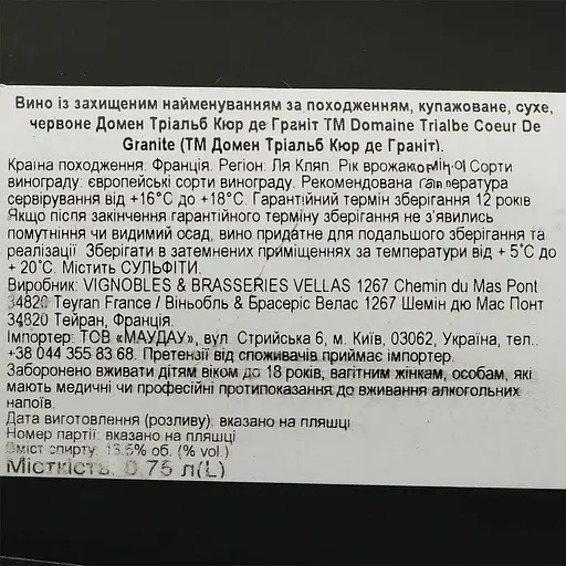 Вино Domaine Trialbe Coeur De Granite 2021 AOP La Clape, червоне, сухе, 0,75 л - фото 6