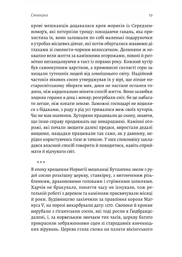 Сестрині дзвони - фото 11