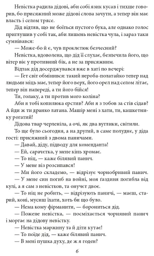 Верховина. Оповідання, поезії, твори для дітей - фото 7