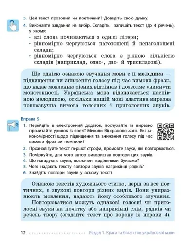 Українська мова. Підручник для ЗЗСО. 6 клас - фото 4