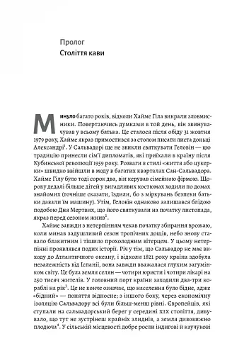 Каваленд. Хто, як і навіщо винайшов наш улюблений напій - фото 7