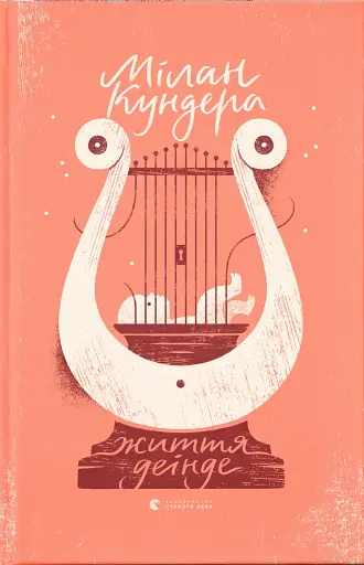 Життя деінде