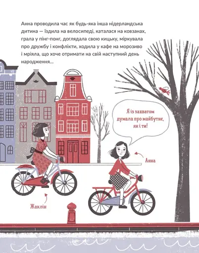 Анна Франк - фото 10