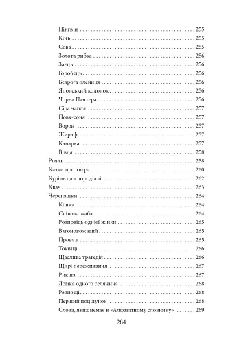 Бесіда з богом мандрівок - фото 12